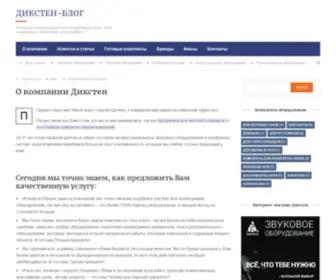 Dix-Ten.ru(ДИКСТЕН) Screenshot