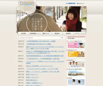 Dixie.co.jp(ホーム) Screenshot