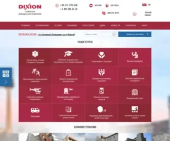 Dixion-Healthcare.com(Лечение в Германии) Screenshot