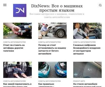 Dixnews.ru(новости и события) Screenshot