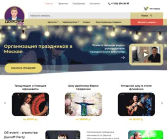 Dixoff.ru(Организация праздников под ключ в Москве) Screenshot