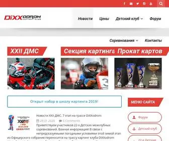 Dixxodrom.ru(карт) Screenshot