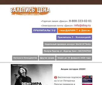 Dixya.ru(Акции) Screenshot