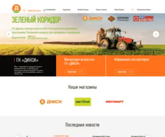Dixygroup.ru(ГК) Screenshot
