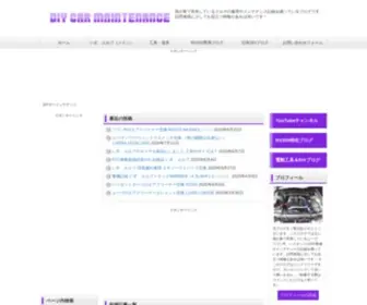 Diy-Carmaintenance.com(お金をかけずにdiyカーライフを楽しむノウハウ、周り) Screenshot