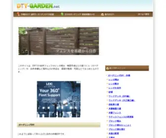 Diy-Garden.net(レンガワーク・木製フェンス・物置小屋・ウッドデッキ…庭) Screenshot