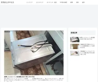 Diy-Seikatsu.com(誰にでも簡単に安く作れる実用的なDIYや日曜大工) Screenshot
