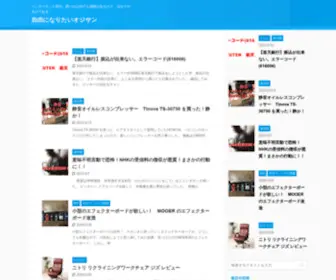 Diy-Self-Maintenance.com(インターネット時代、調べれば何でも情報があるので、自分でやるのである) Screenshot