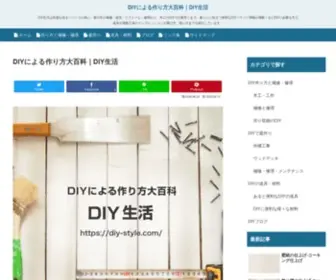 Diy-STyle.com(作り方) Screenshot