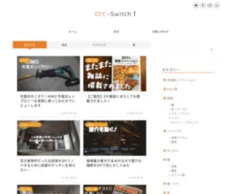 Diy-Switch.club(DIY初心者が賃貸物件を「原状回復ができる) Screenshot