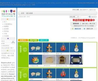 Diy168.tw(DIY材料批發) Screenshot