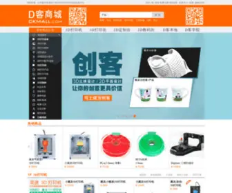 Diy368.com(首选D客商城) Screenshot