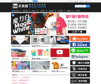 Diy7-11.com(衣美捷) Screenshot