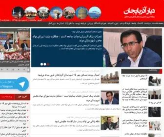 Diyareazarbaijan.ir(دیار آذربایجان) Screenshot