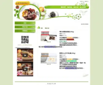 Diycake.com.tw(全家烘焙) Screenshot