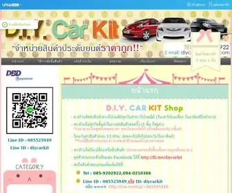 Diycarkit.com(บิวประดับยนต์ ร้านแต่งรถคุณภาพดี ชุดแต่งรถราคาถูก) Screenshot