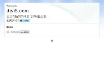 Diyi5.com(科洋域名导航) Screenshot