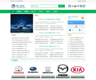 Diyichexun.com(汽车销量排行榜) Screenshot