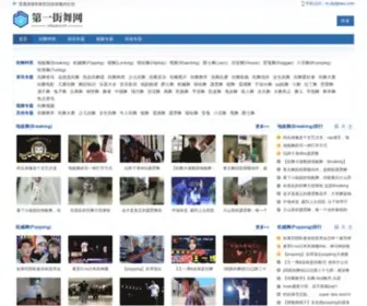 Diyijiewu.com(第一街舞网) Screenshot