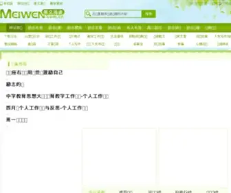Diyiyulu.com(第一范文网) Screenshot