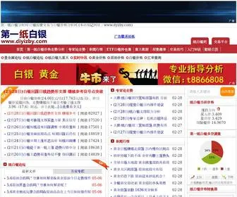 Diyizby.com(纸白银) Screenshot