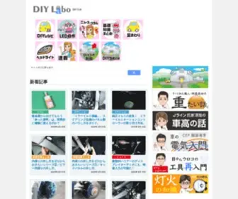 Diylabo.jp(車) Screenshot