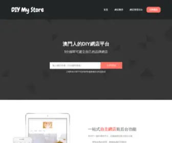 DiymyStore.com(澳門網上商店) Screenshot