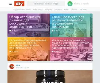 Diy.ru(Сайт о дизайне) Screenshot