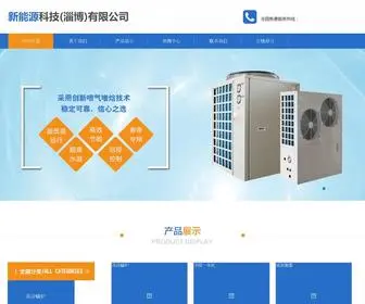 Diyuankongtiao.com(新能源科技有限公司) Screenshot