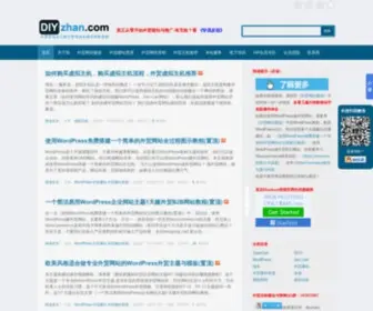 Diyzhan.com(从零开始自己做外贸网站和海外网络营销) Screenshot