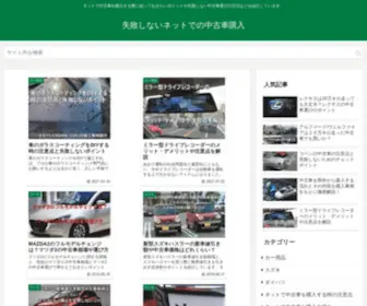 Diz-Tokyo.com(失敗しないネットでの中古車購入) Screenshot
