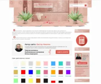 Dizain-Vannoi.ru(Дизайн интерьера ванных комнат) Screenshot