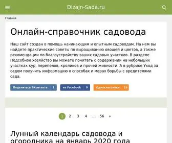 Dizajn-Sada.ru(Дизайн) Screenshot