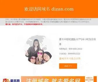 Dizan.com(Dizan) Screenshot