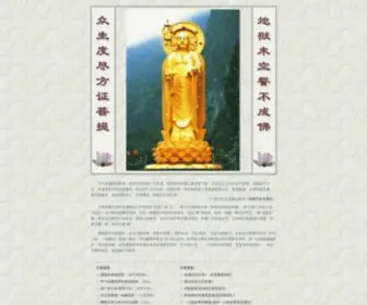 Dizang.org(地藏孝亲网) Screenshot