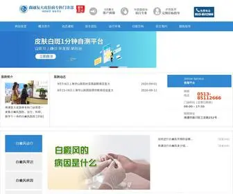 Dizao.cc(南通白癜风医院) Screenshot