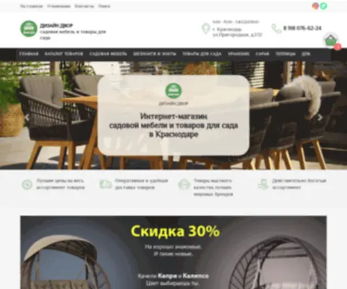 Dizayn-Dvor.ru(Дизайн Двор) Screenshot