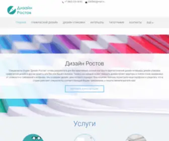 Dizayn-Rostov.ru(Дизайн Ростов) Screenshot