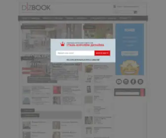 Dizbook.com(Энциклопедия) Screenshot