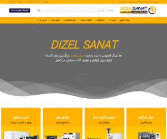Dizelsanat.com(دیزل صنعت) Screenshot