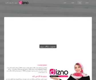 Dizno.ir(دیزنو ، طراحی سایت) Screenshot