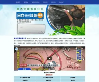 DJ-Aircon.com.tw(東杰空調有限公司) Screenshot