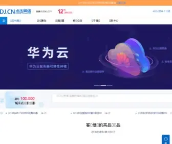DJ.cn(云服务器) Screenshot