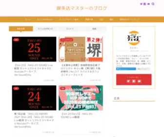 DJ336.com(スパイス＆カフェ、喫茶店を経営しているマスターがお店) Screenshot