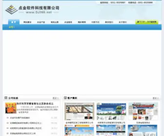 DJ365.net(合肥网站建设) Screenshot