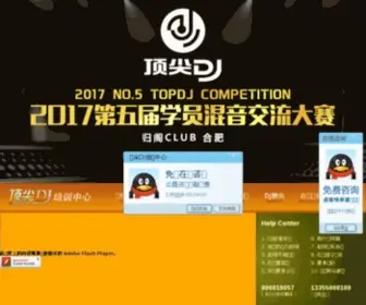 DJ88.com(合肥顶尖DJ培训中心) Screenshot