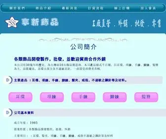 DJ989.com(德兆飾品) Screenshot