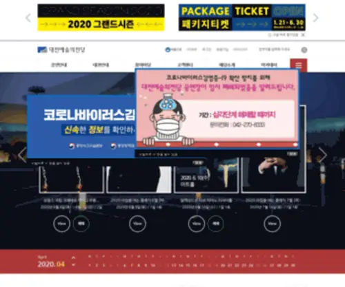 Djac.or.kr(대전예술의전당) Screenshot