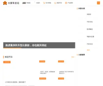 Djcars.cn(大家车言论) Screenshot