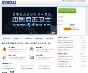 DJchina.net(打开微信小程序) Screenshot